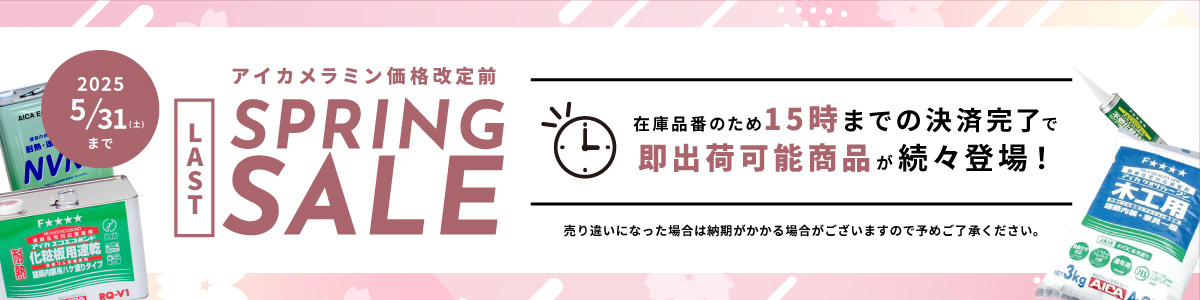 SPRING SALE